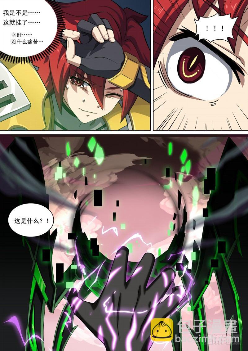 第92话：十二柱魔神-第100话
