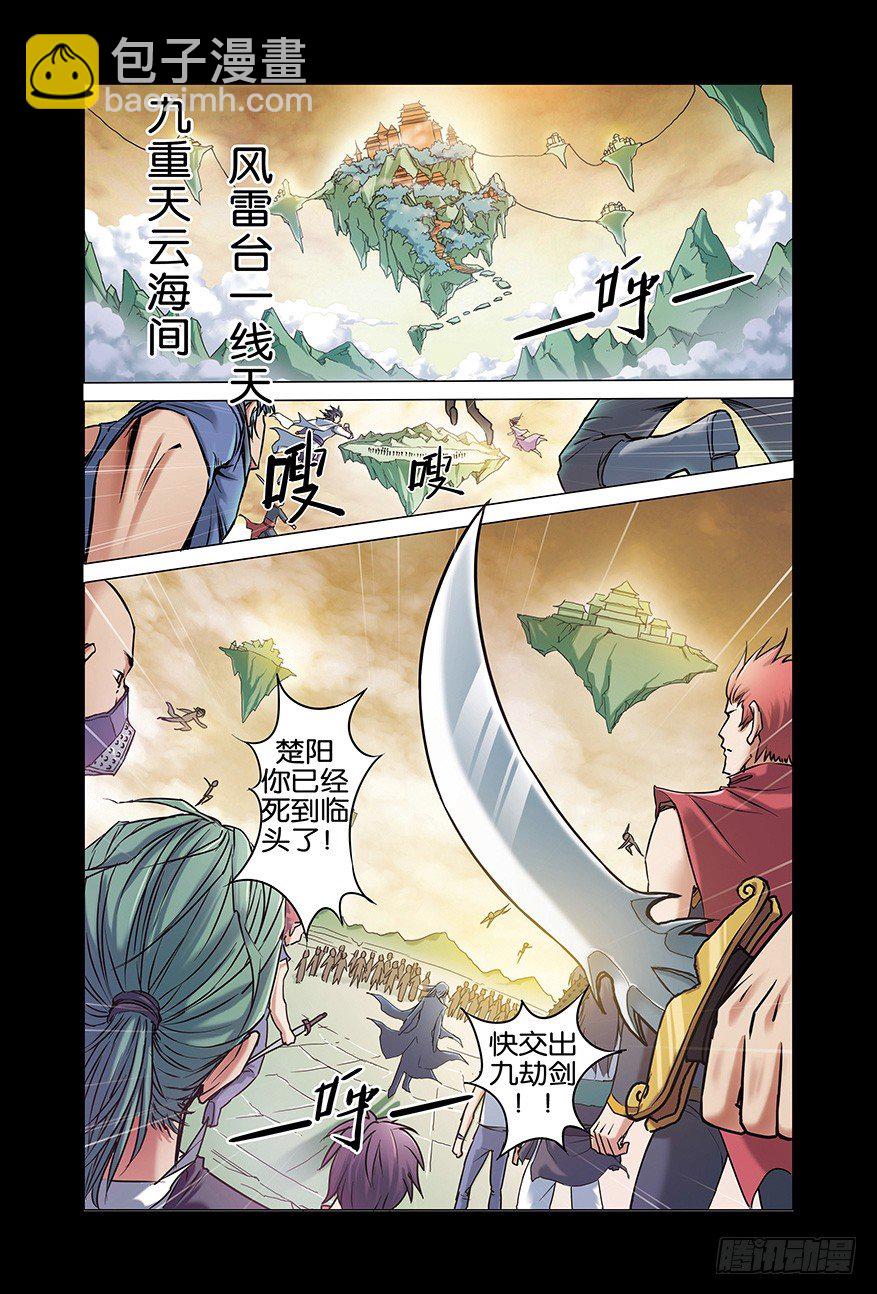 ☕傲世九重天 第一话  谁抢劫了谁（1） 第2页