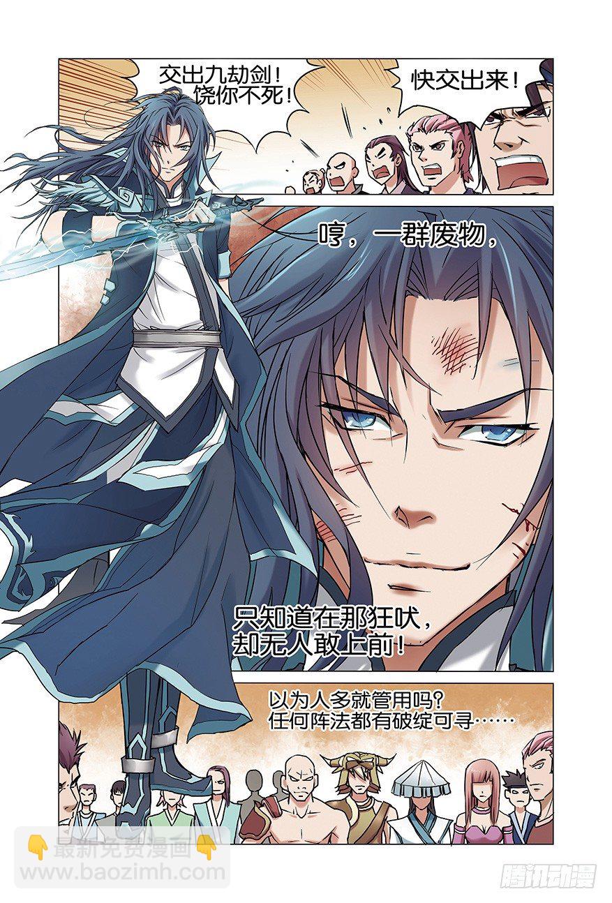 ☕傲世九重天 第一话  谁抢劫了谁（1） 第3页