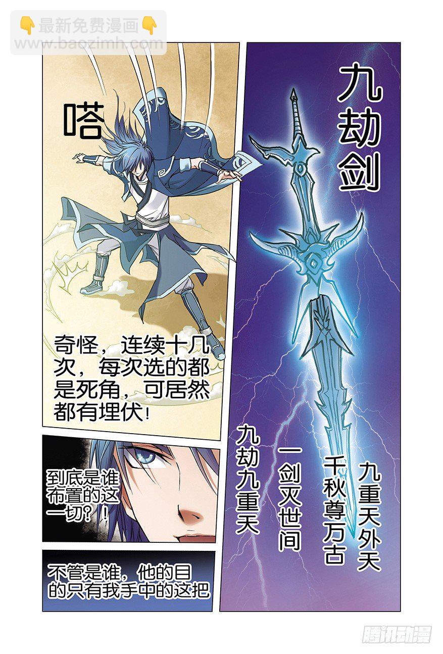 ☕傲世九重天 第一话  谁抢劫了谁（1） 第7页