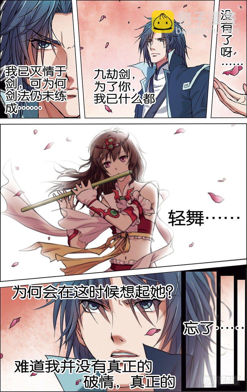 ☕傲世九重天 第一话  谁抢劫了谁（1） 第8页