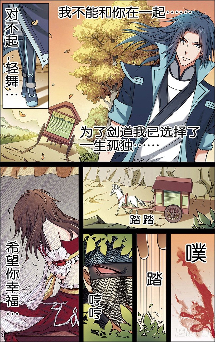 ☕傲世九重天 第一话  谁抢劫了谁（2） 第1页