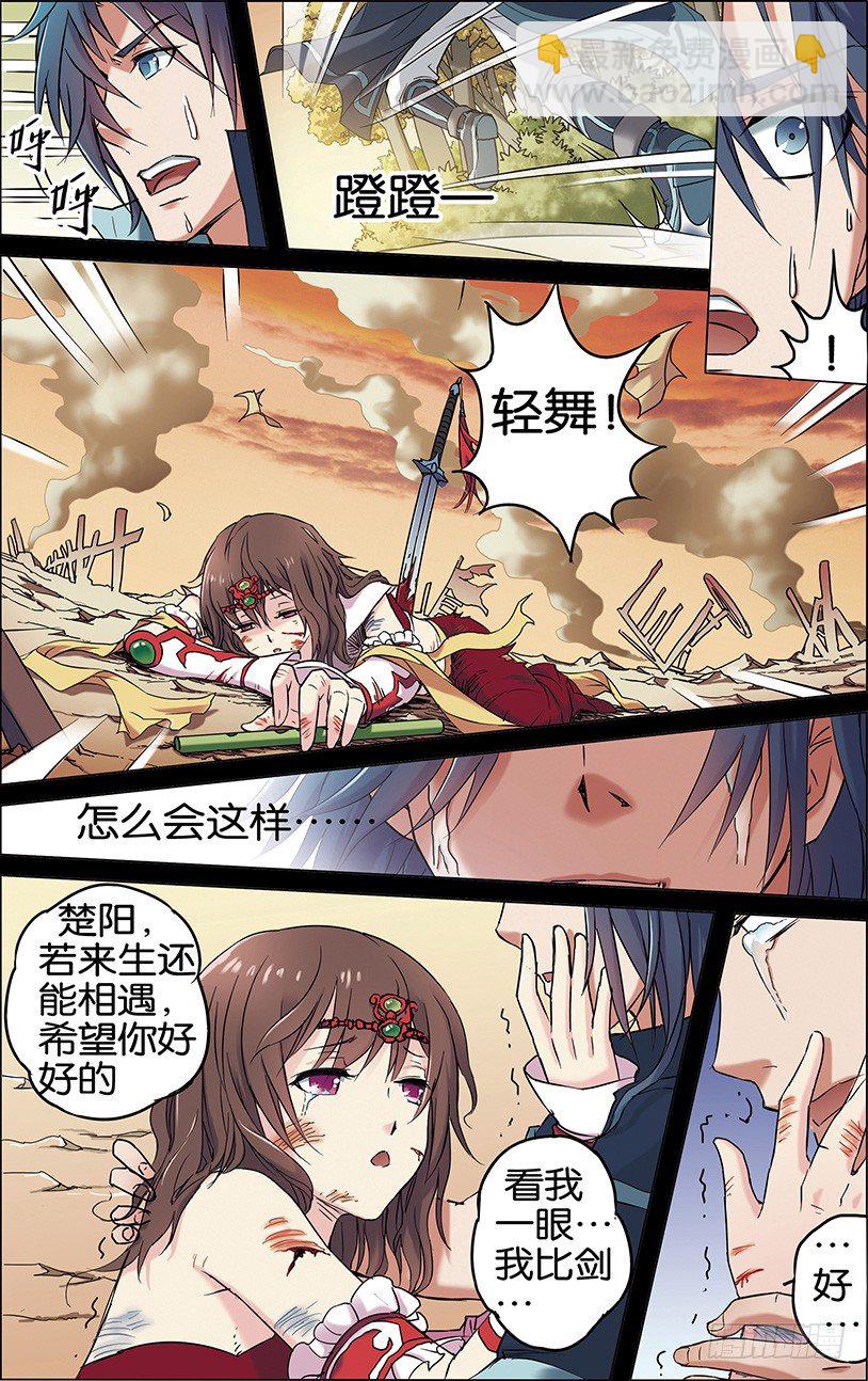 ☕傲世九重天 第一话  谁抢劫了谁（2） 第2页