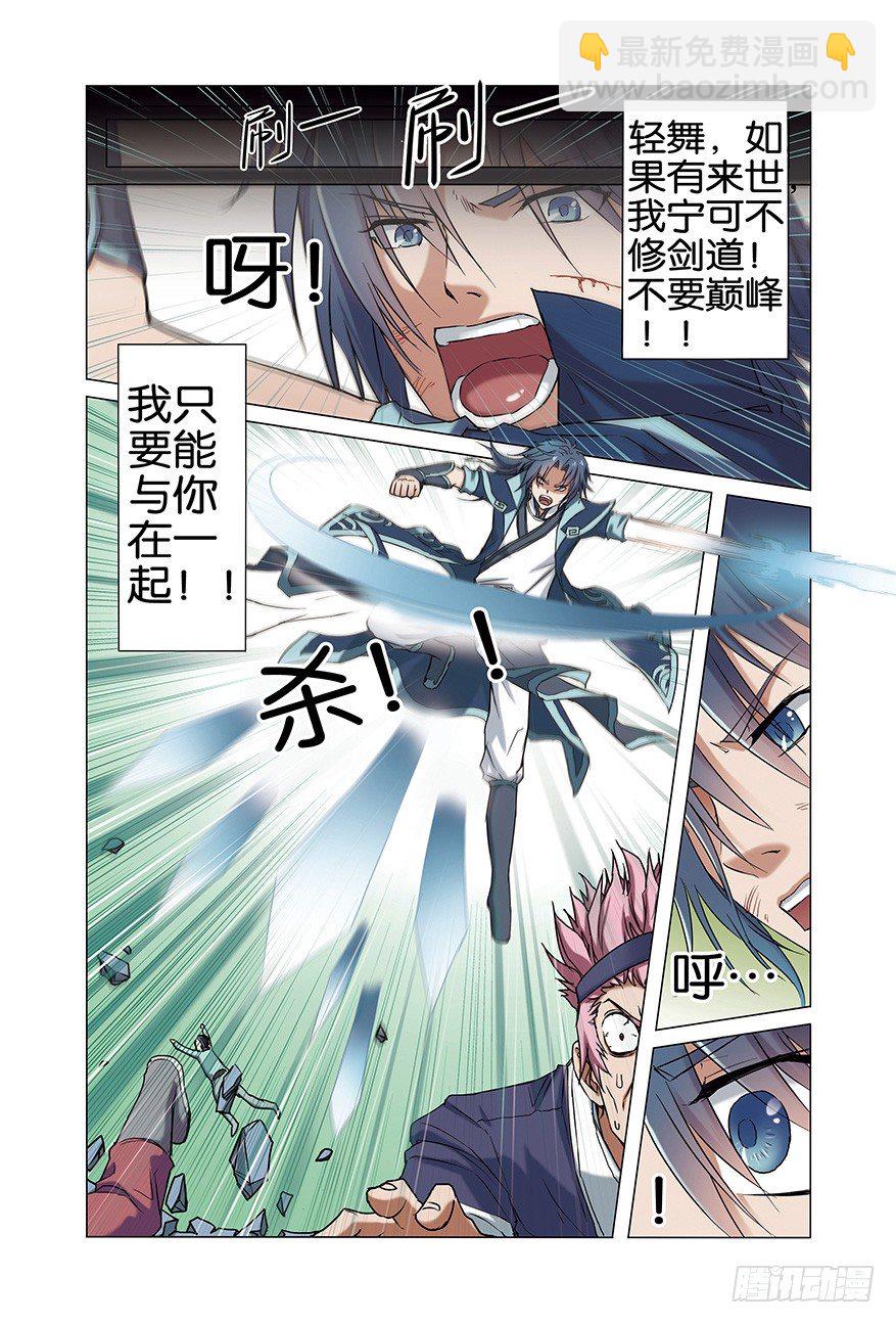 ☕傲世九重天 第一话  谁抢劫了谁（2） 第4页