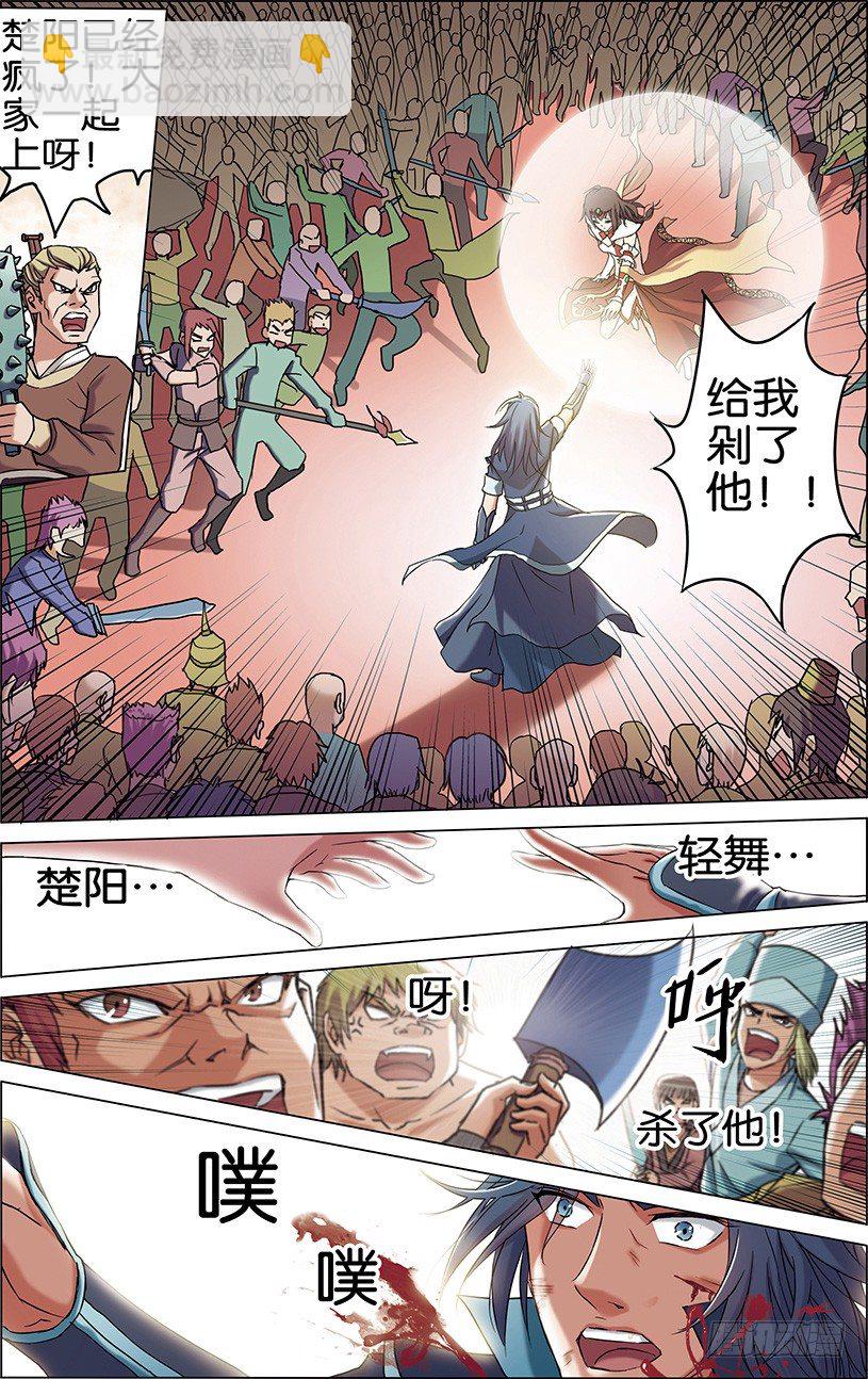 ☕傲世九重天 第一话  谁抢劫了谁（2） 第6页