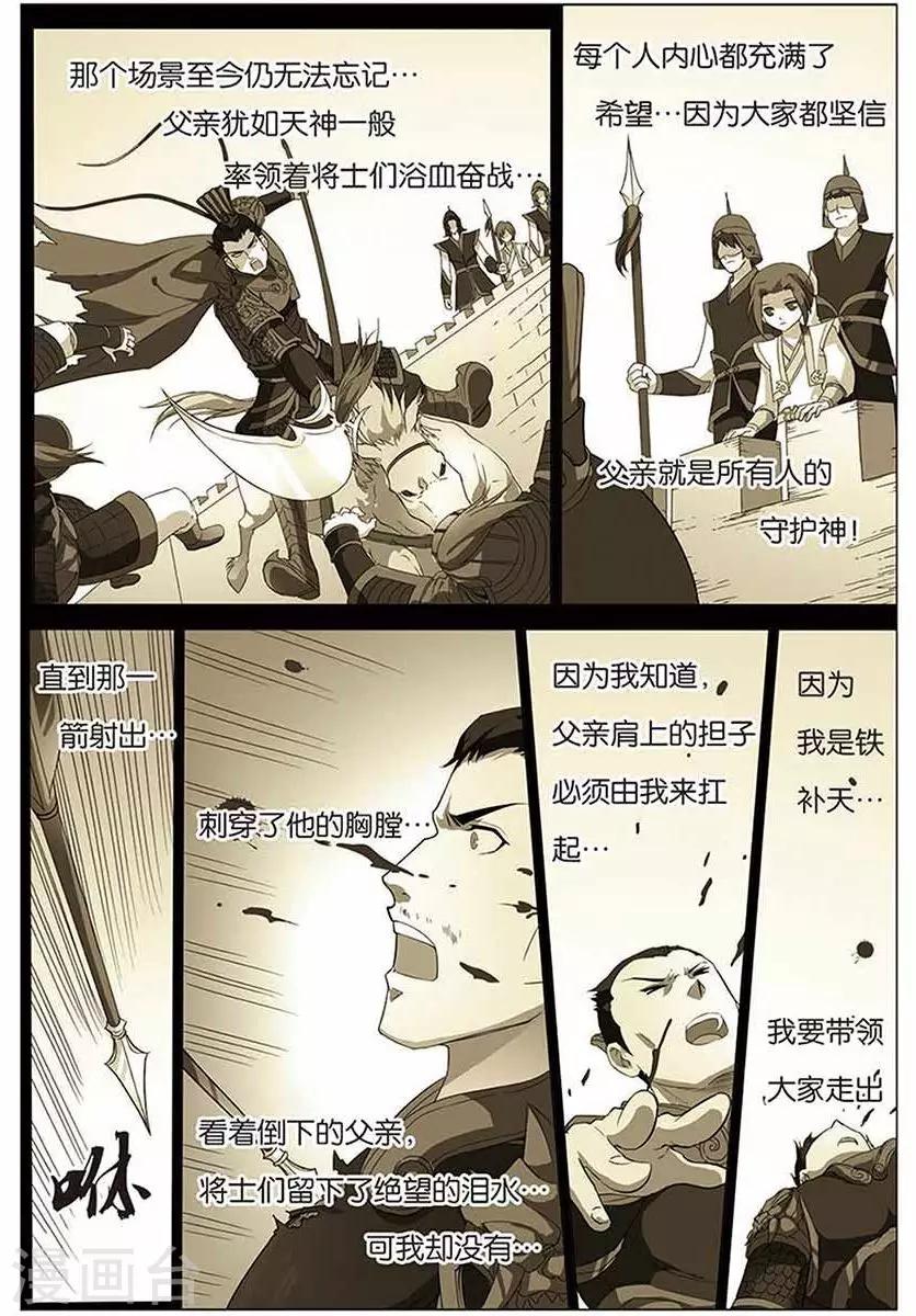 ☕傲世九重天 第11话 不一样的棋局 第1页