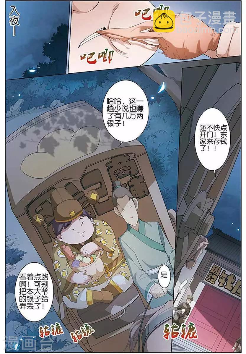 ☕傲世九重天 第11话 不一样的棋局 第10页