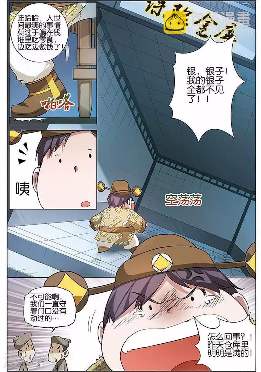 ☕傲世九重天 第11话 不一样的棋局 第11页