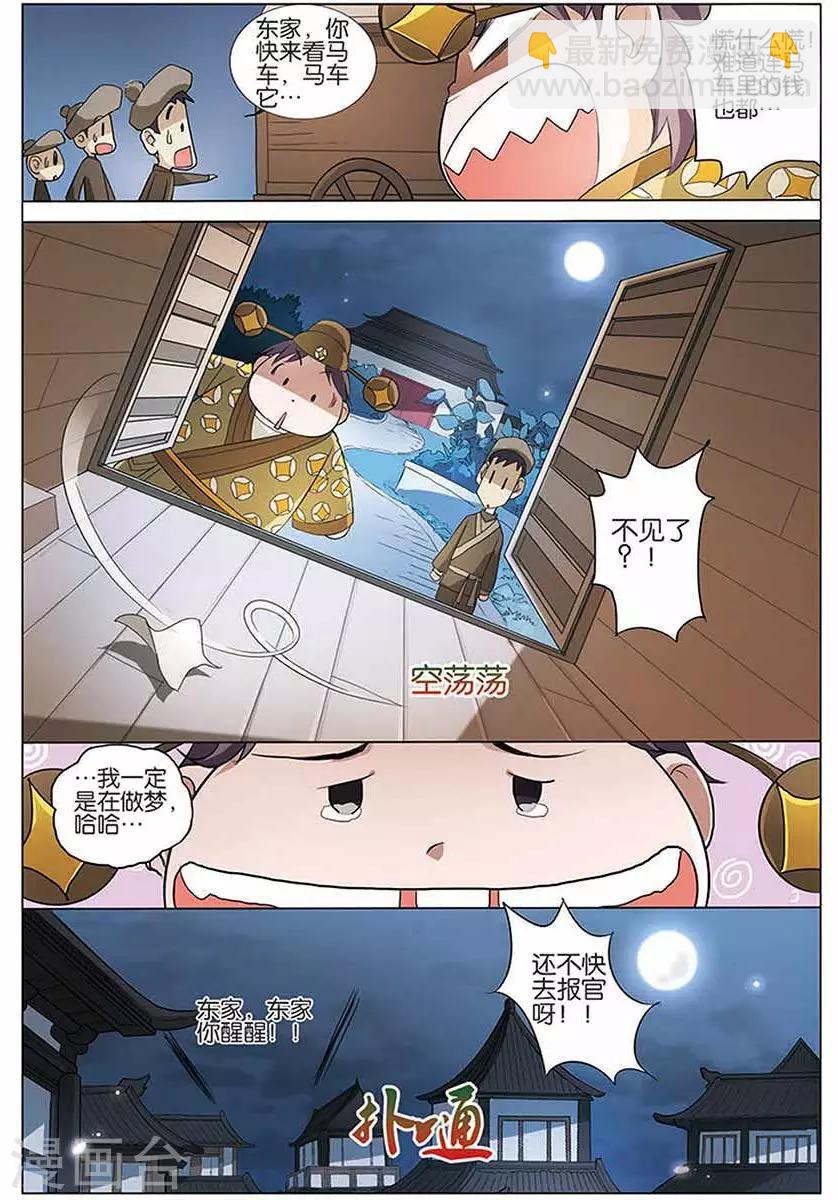 ☕傲世九重天 第11话 不一样的棋局 第12页