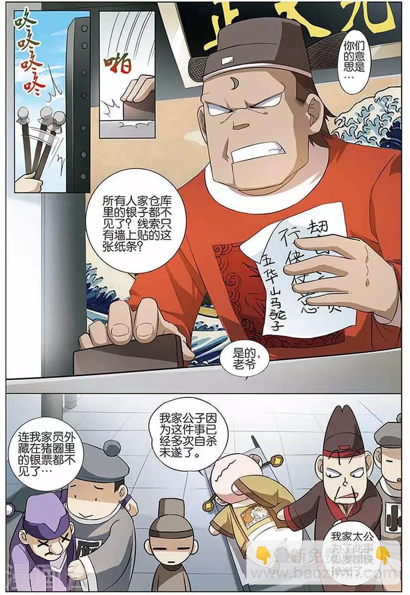 ☕傲世九重天 第11话 不一样的棋局 第13页