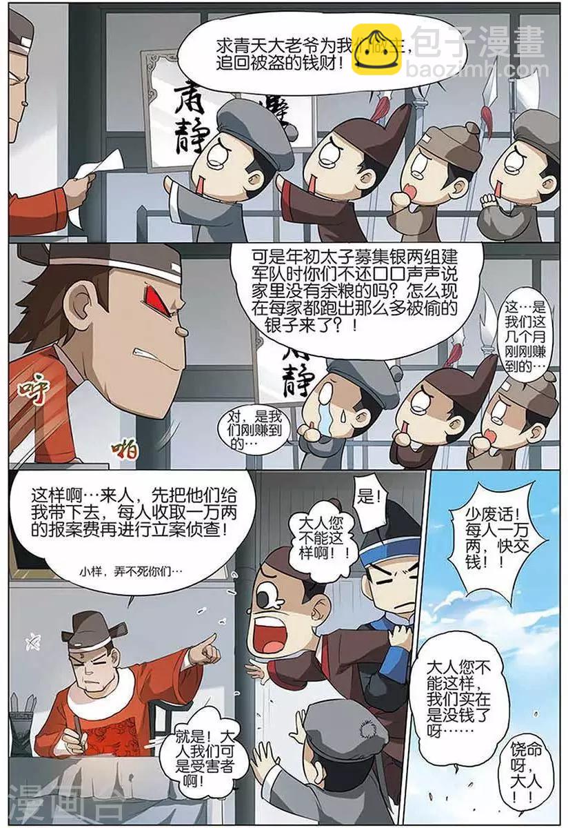 ☕傲世九重天 第11话 不一样的棋局 第14页