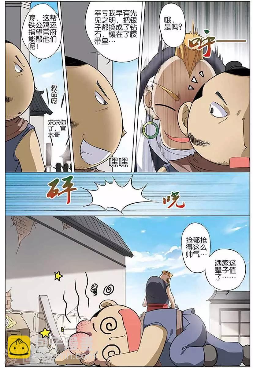 ☕傲世九重天 第11话 不一样的棋局 第15页
