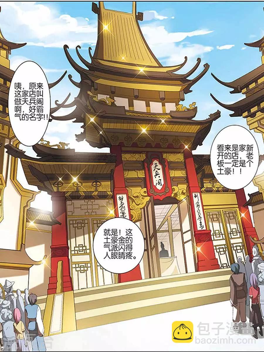 ☕傲世九重天 第11话 不一样的棋局 第16页