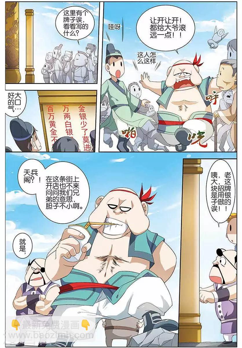 ☕傲世九重天 第11话 不一样的棋局 第17页