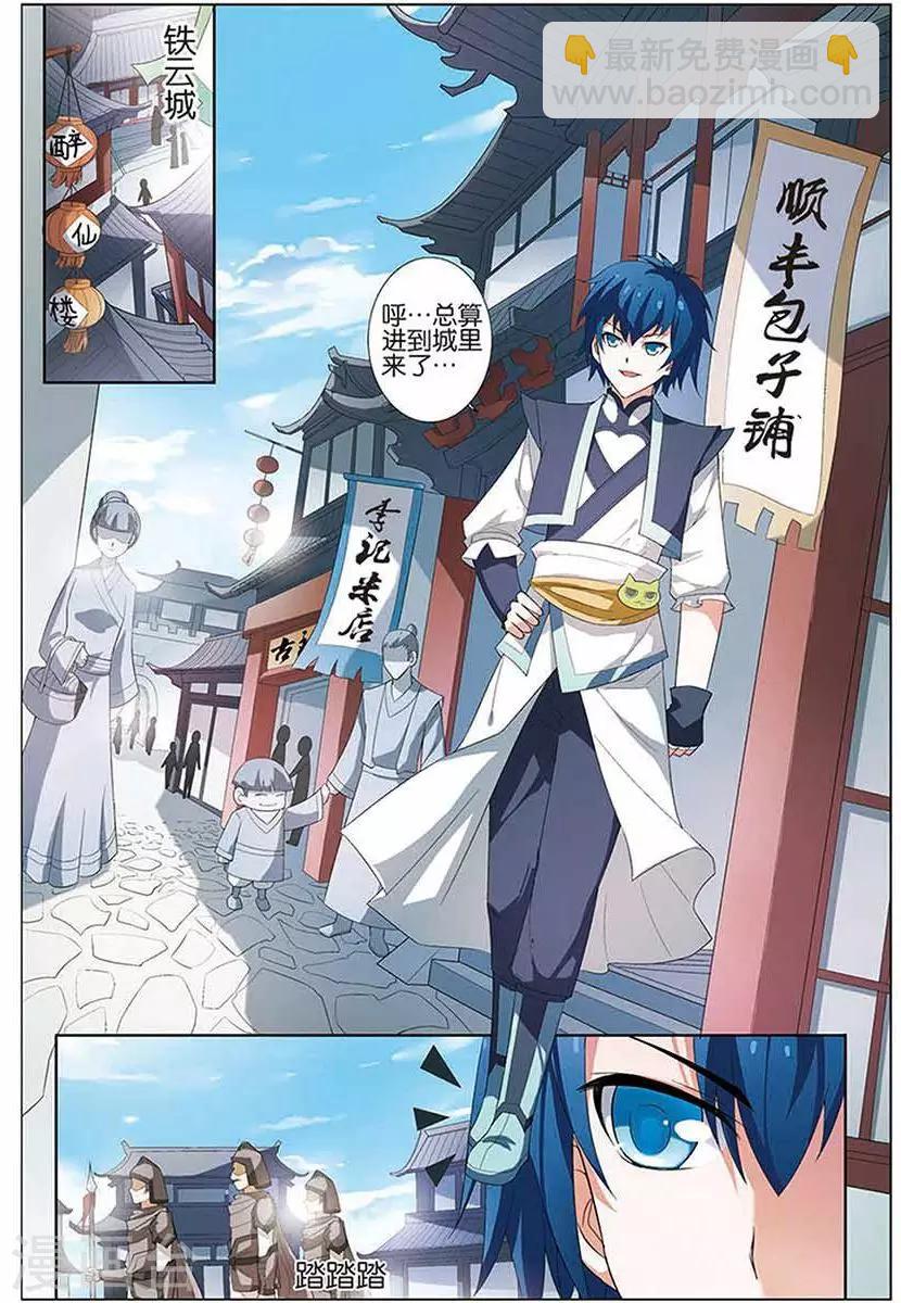 ☕傲世九重天 第11话 不一样的棋局 第2页