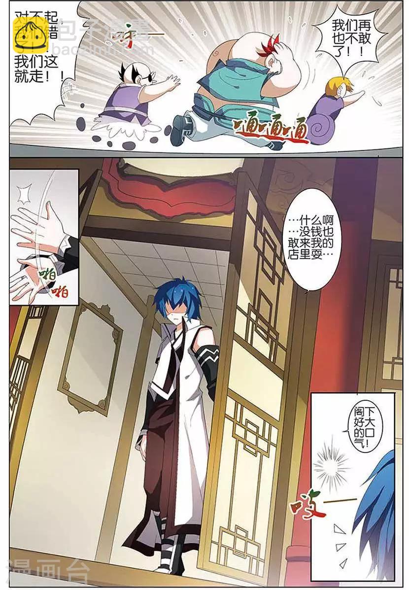 ☕傲世九重天 第11话 不一样的棋局 第20页