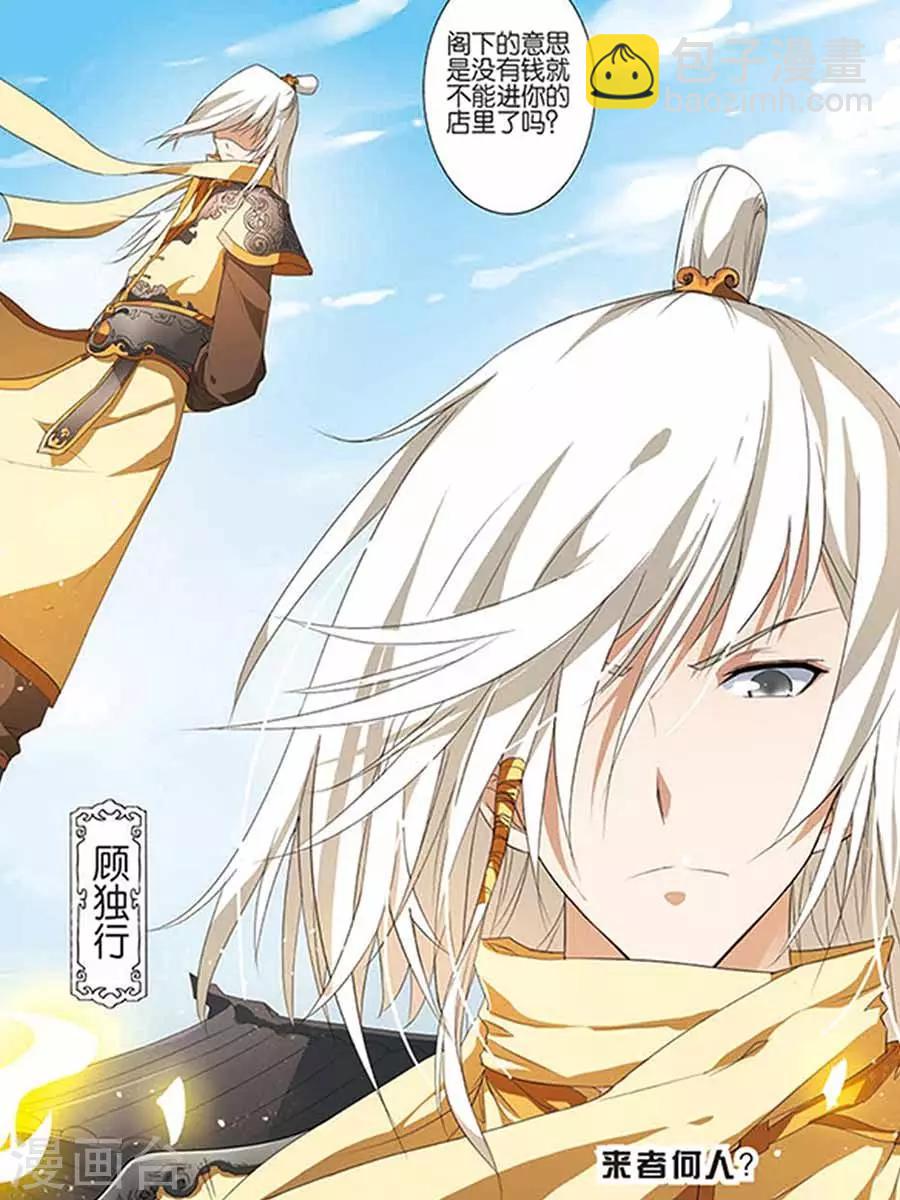 ☕傲世九重天 第11话 不一样的棋局 第22页