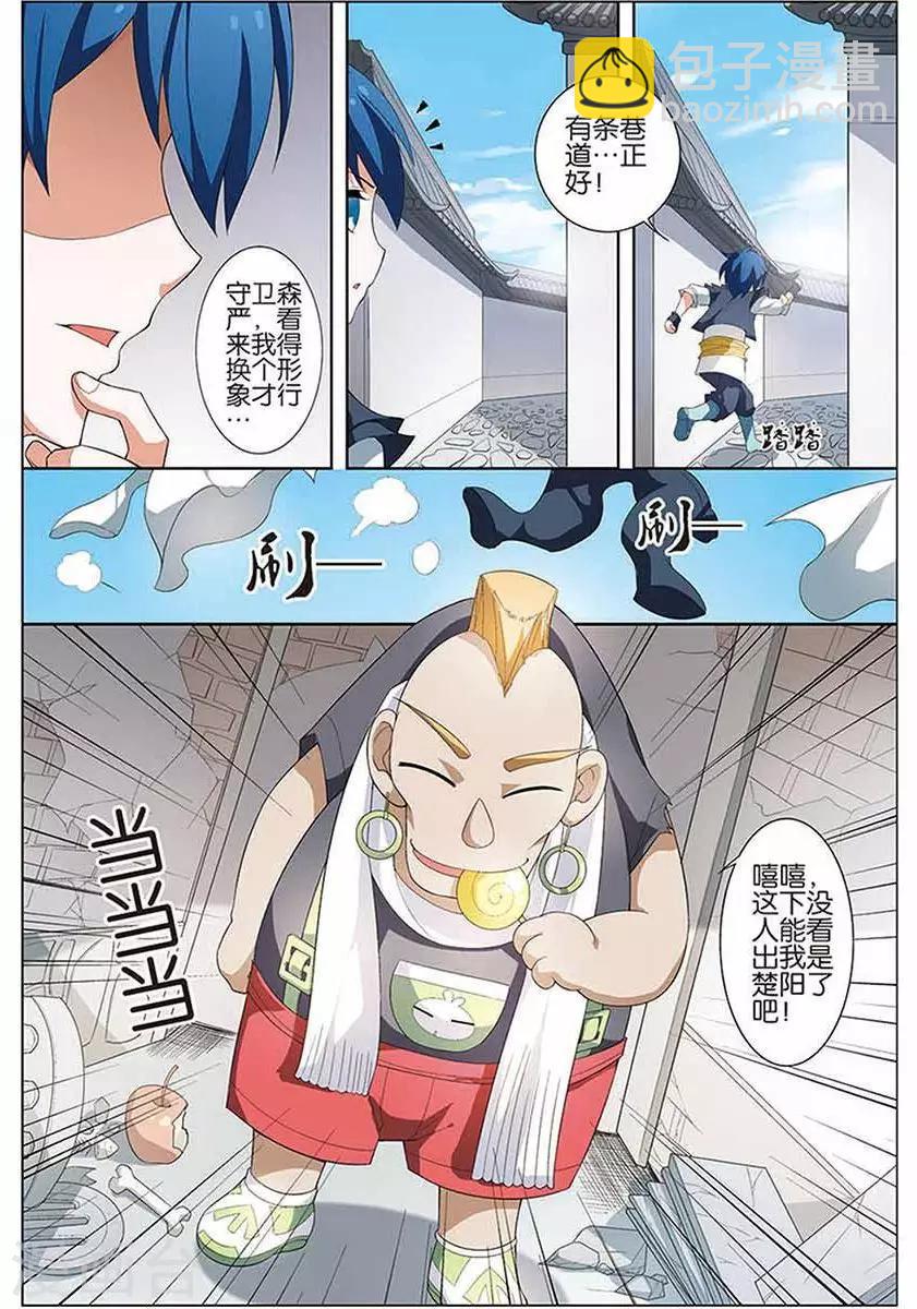 ☕傲世九重天 第11话 不一样的棋局 第3页