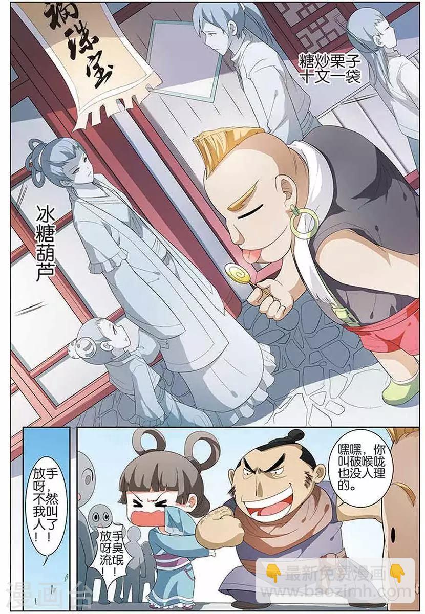 ☕傲世九重天 第11话 不一样的棋局 第4页