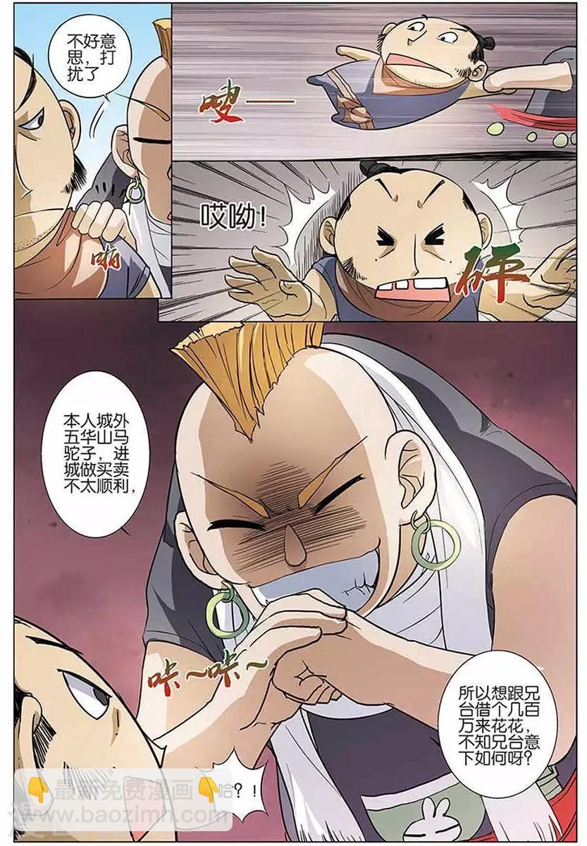 ☕傲世九重天 第11话 不一样的棋局 第5页
