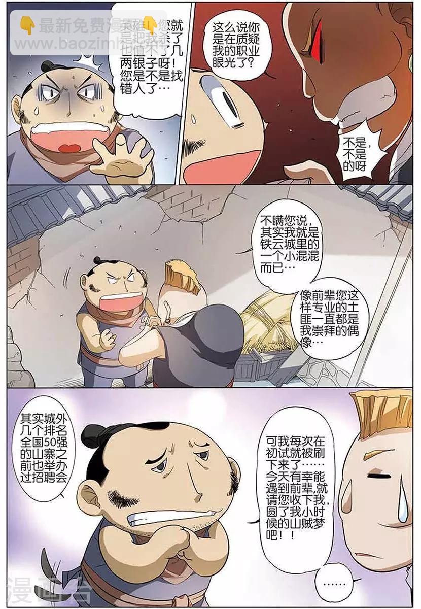 ☕傲世九重天 第11话 不一样的棋局 第6页