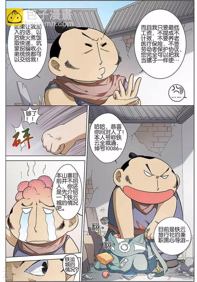 ☕傲世九重天 第11话 不一样的棋局 第7页