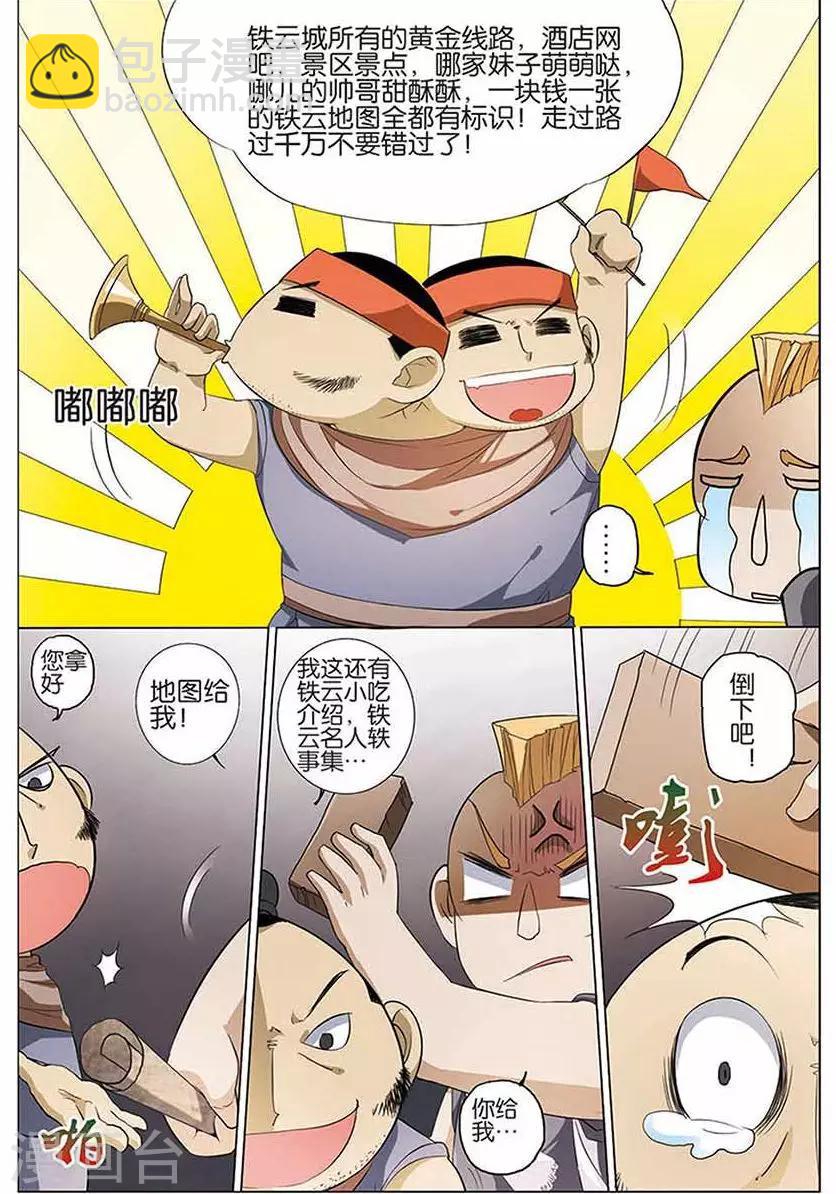 ☕傲世九重天 第11话 不一样的棋局 第8页