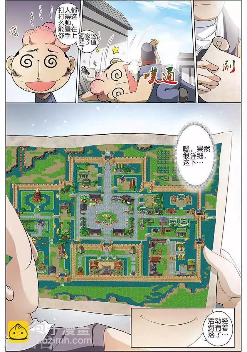 ☕傲世九重天 第11话 不一样的棋局 第9页