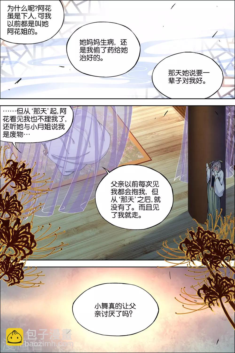 ☕傲世九重天 第58话4 明争暗斗 第3页