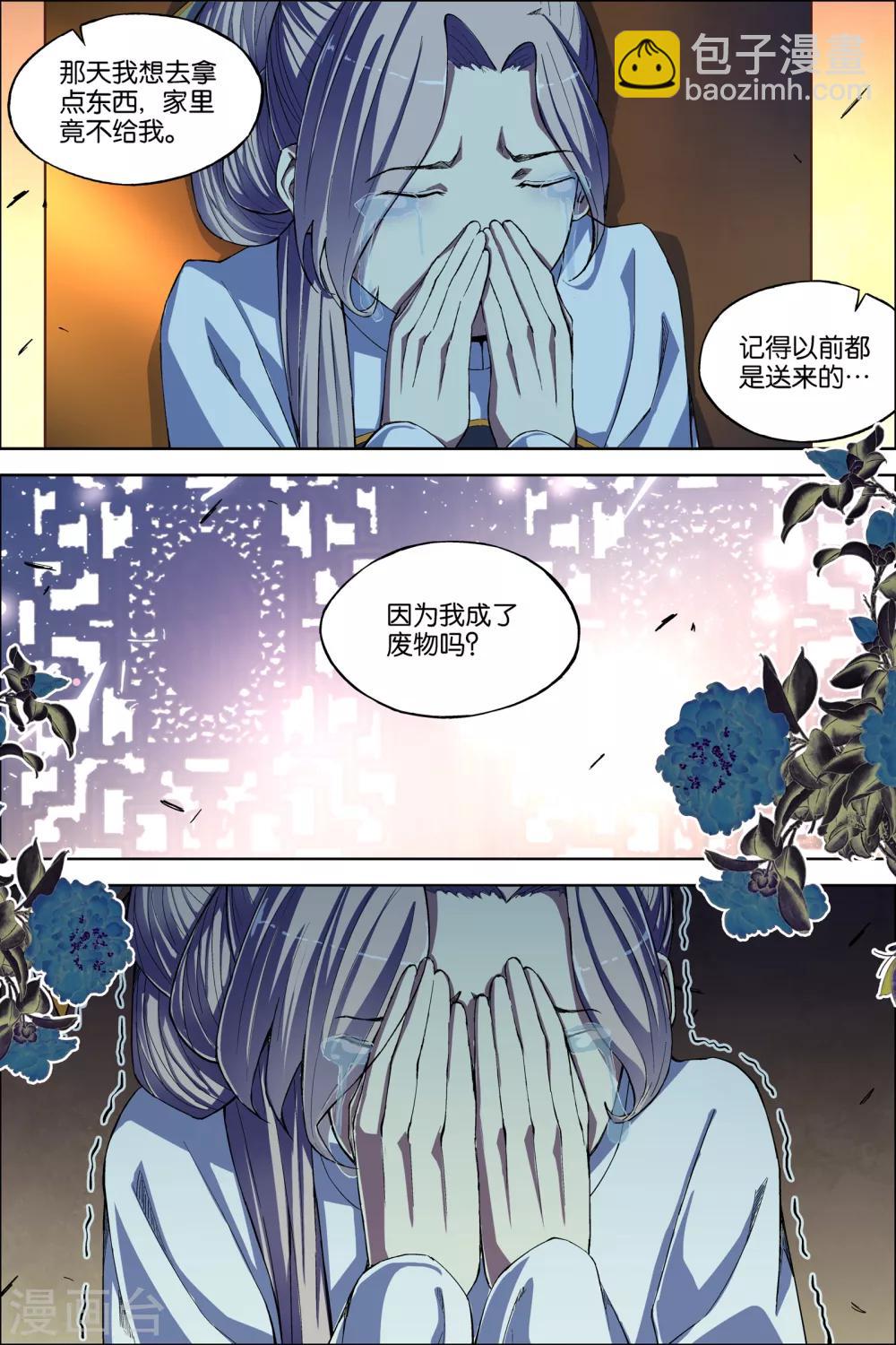 ☕傲世九重天 第58话4 明争暗斗 第4页