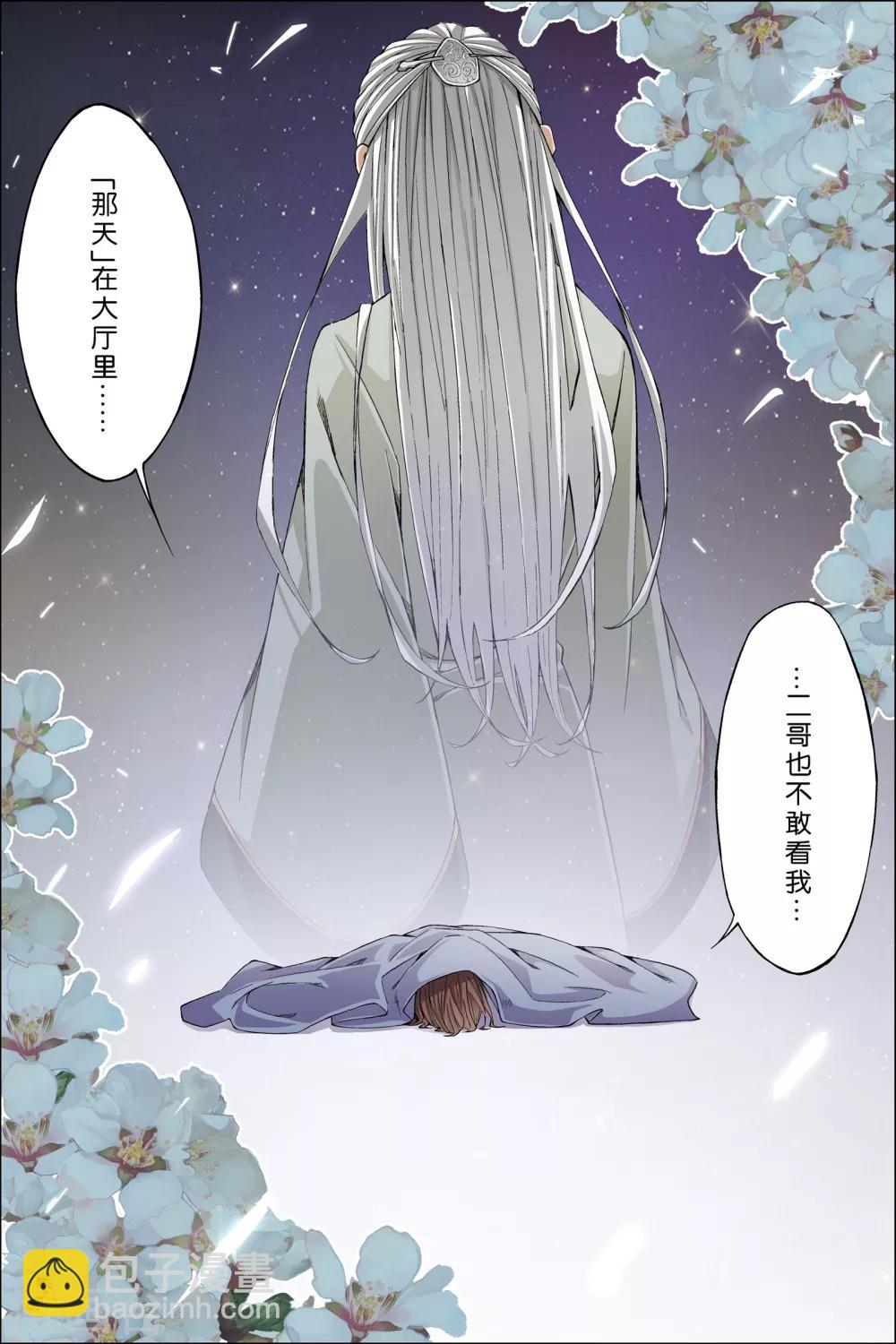 ☕傲世九重天 第58话4 明争暗斗 第5页