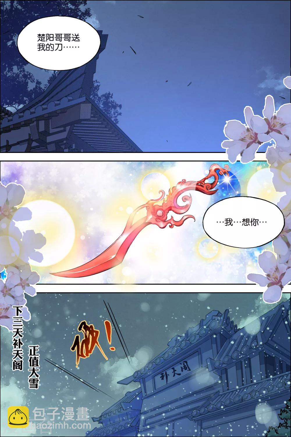 ☕傲世九重天 第58话4 明争暗斗 第6页