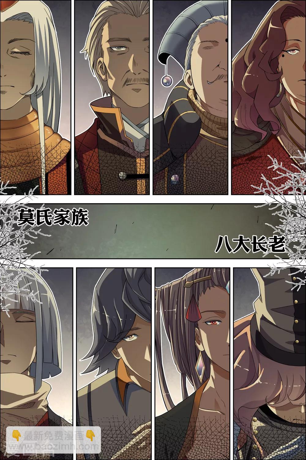 ☕傲世九重天 第59话2 家族会议 第2页