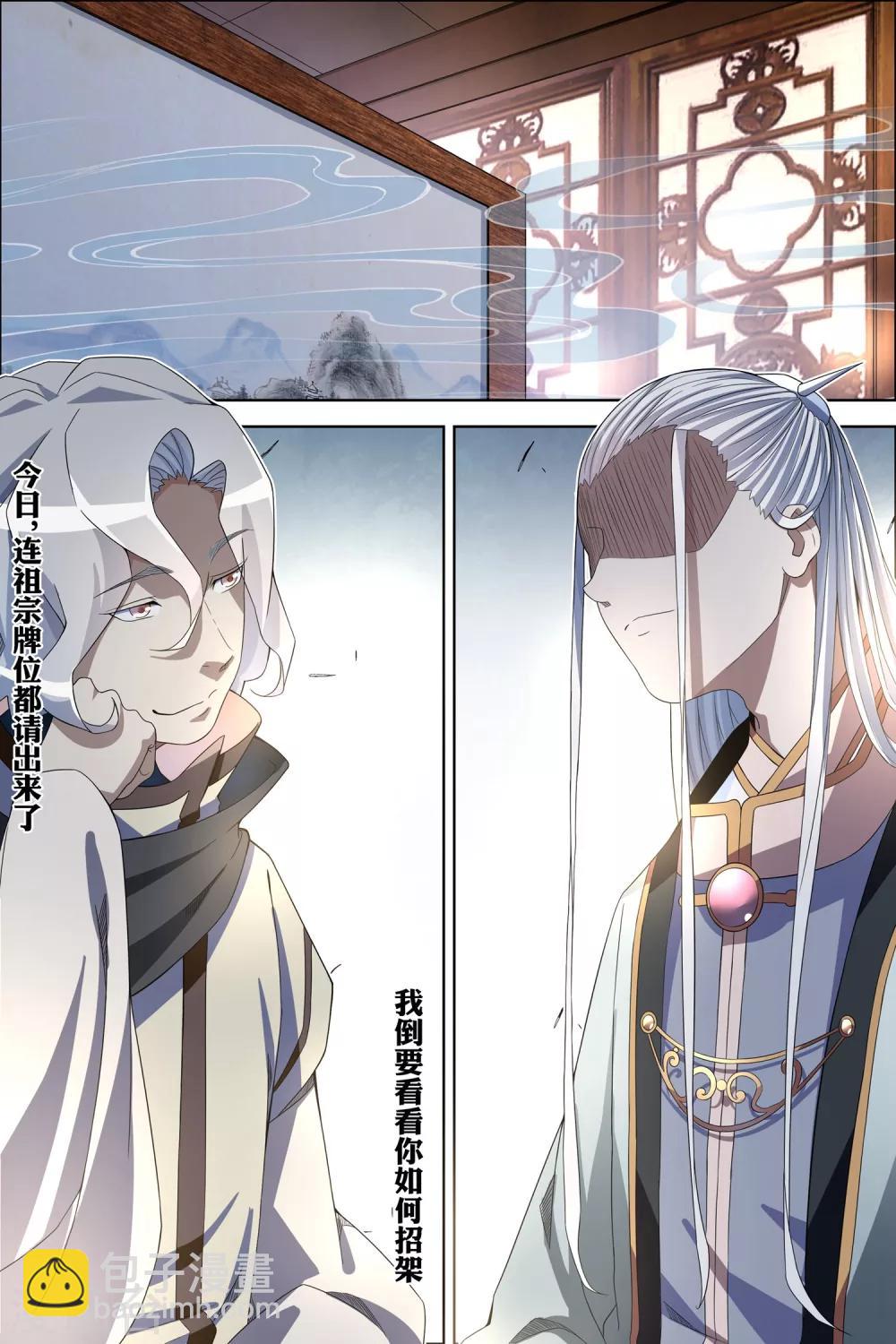 ☕傲世九重天 第59话2 家族会议 第3页