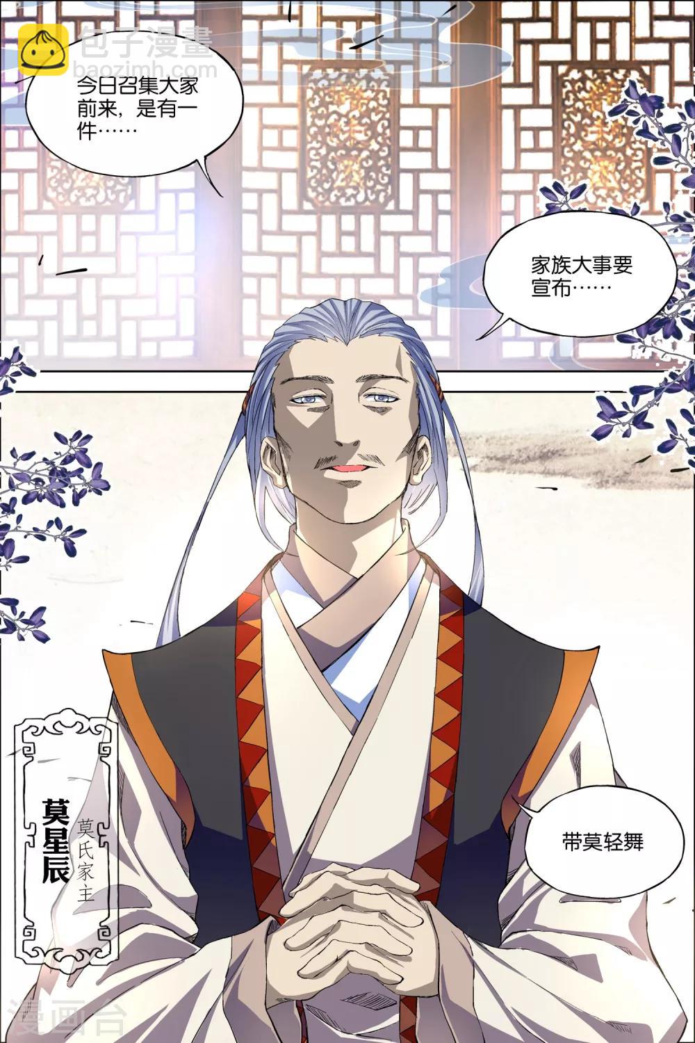 ☕傲世九重天 第59话2 家族会议 第4页
