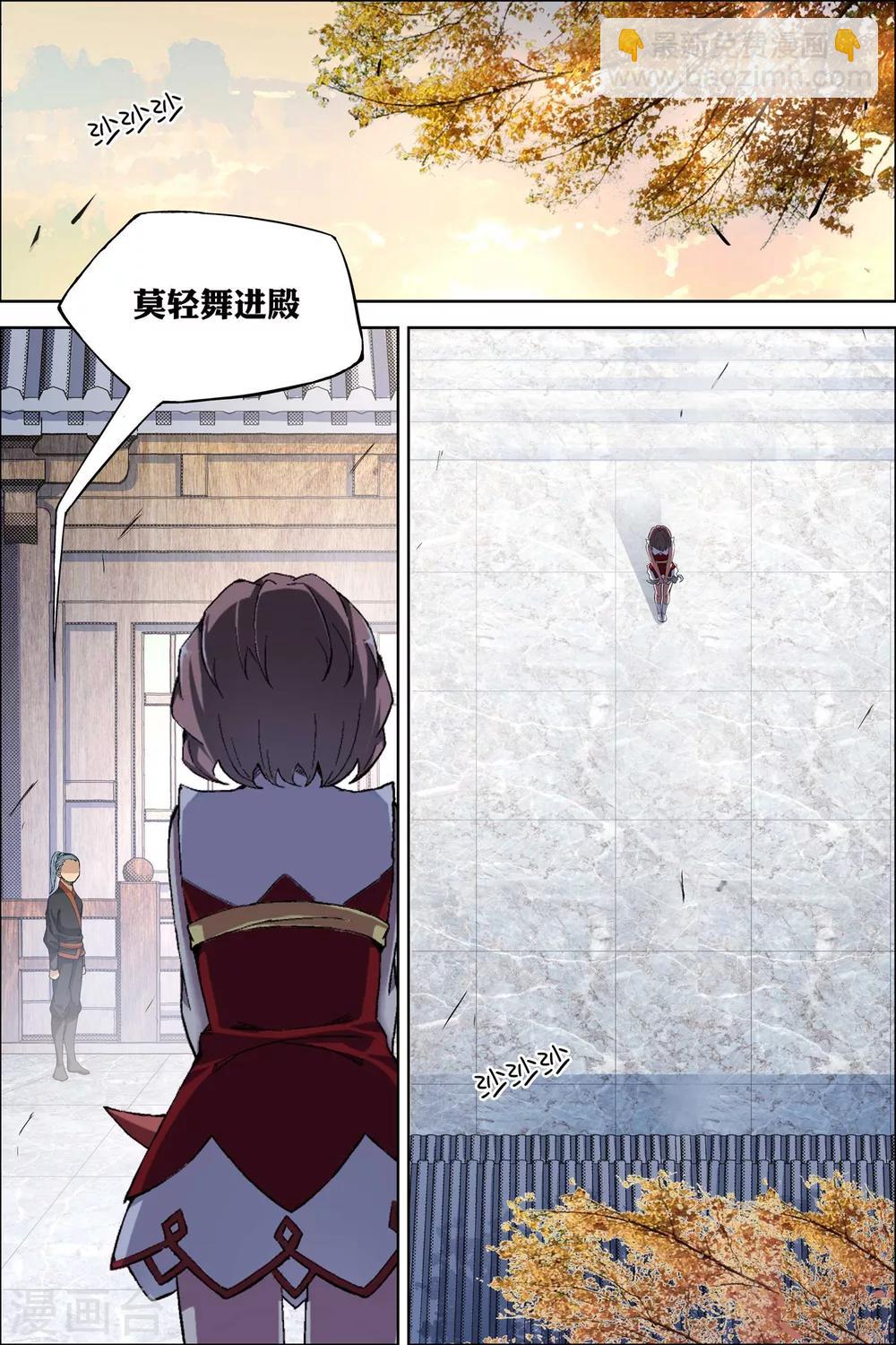 ☕傲世九重天 第59话2 家族会议 第5页