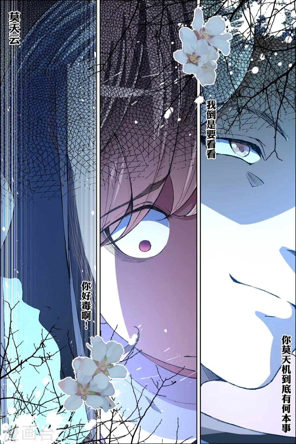 ☕傲世九重天 第59话4 家族会议 第1页