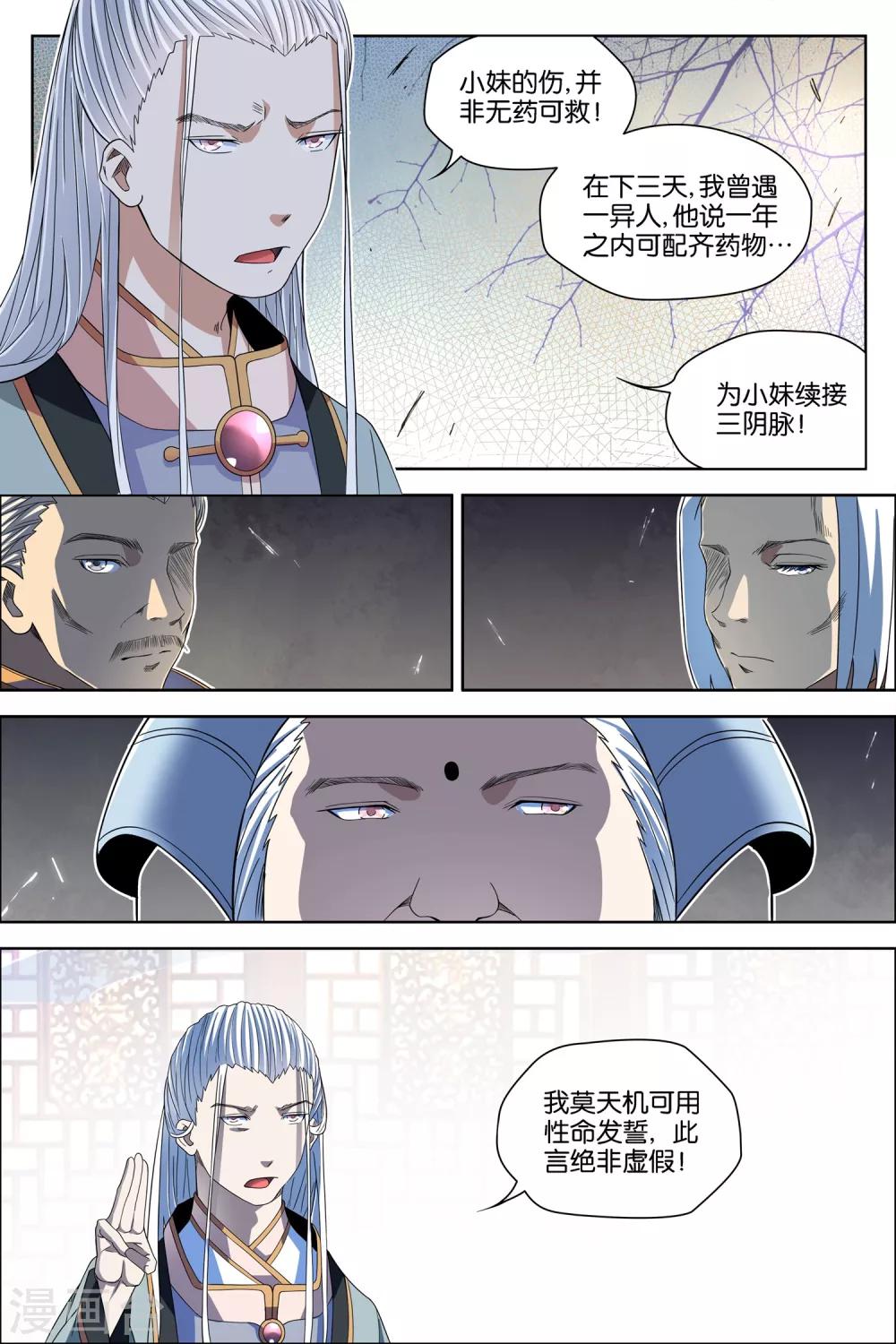 ☕傲世九重天 第59话4 家族会议 第4页