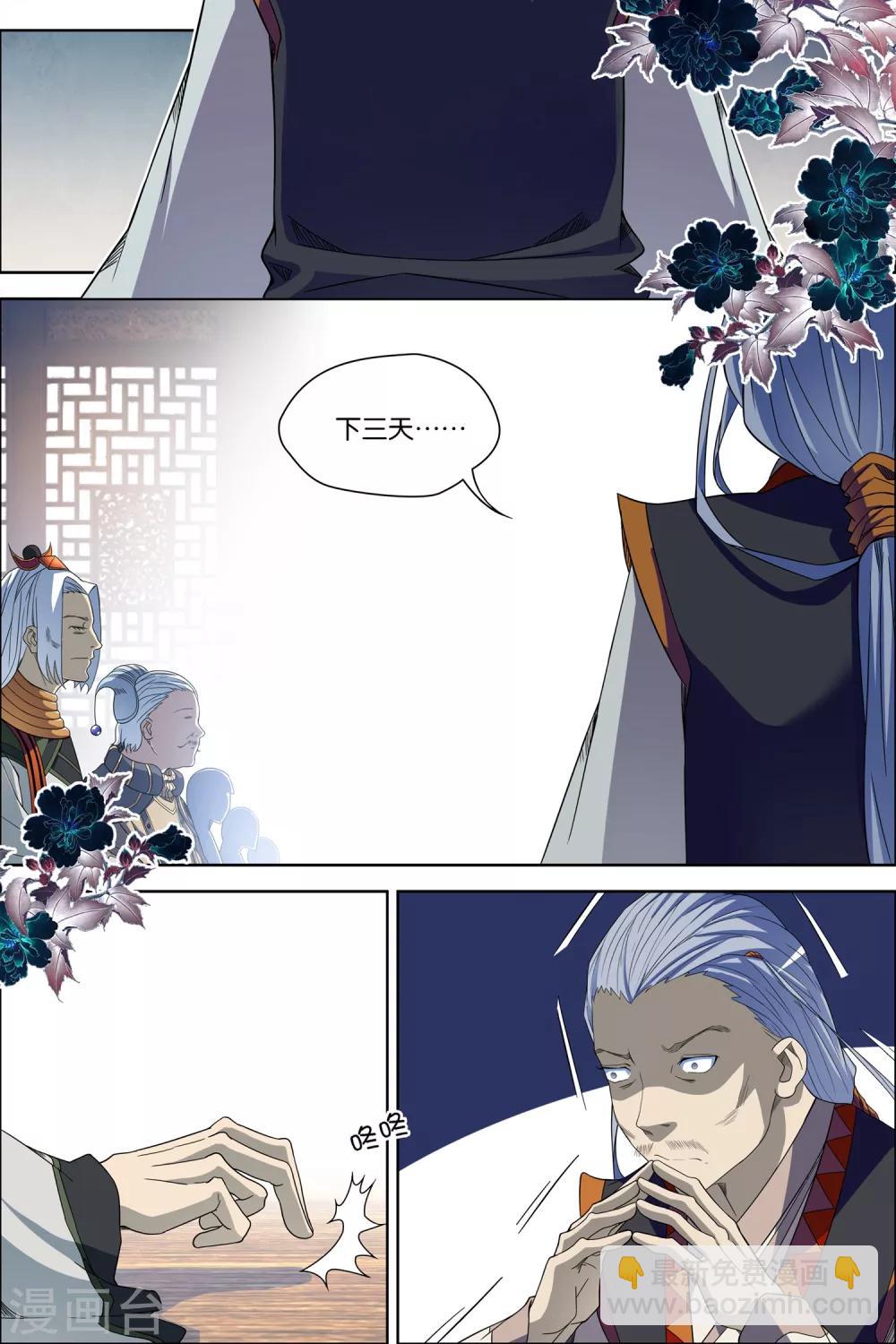☕傲世九重天 第59话4 家族会议 第5页