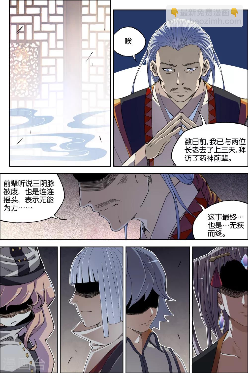 ☕傲世九重天 第59话4 家族会议 第6页