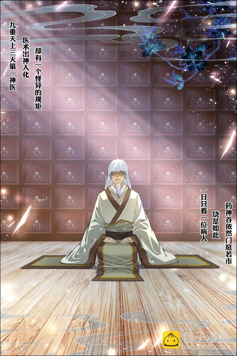 ☕傲世九重天 第59话4 家族会议 第8页