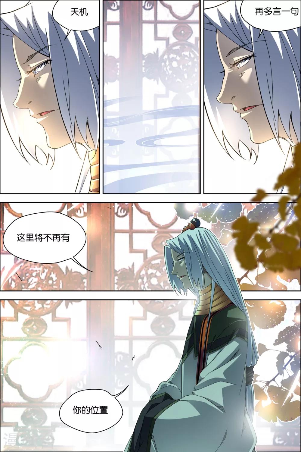☕傲世九重天 第60话2 噩梦开端 第1页