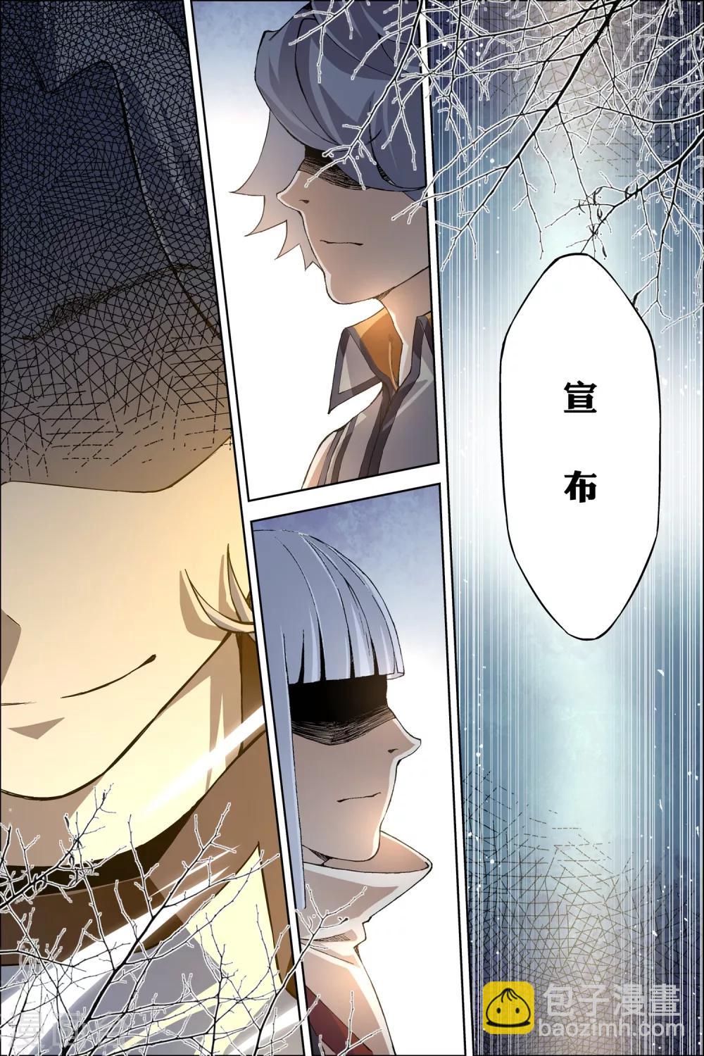 ☕傲世九重天 第60话2 噩梦开端 第5页