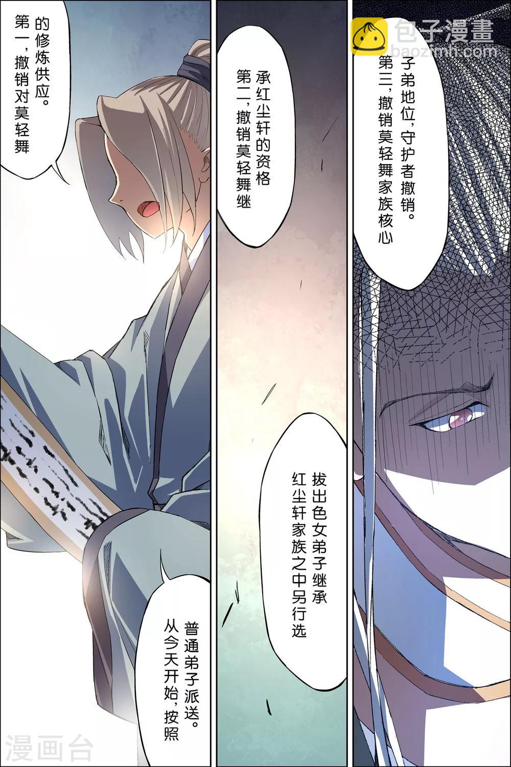 ☕傲世九重天 第60话2 噩梦开端 第7页
