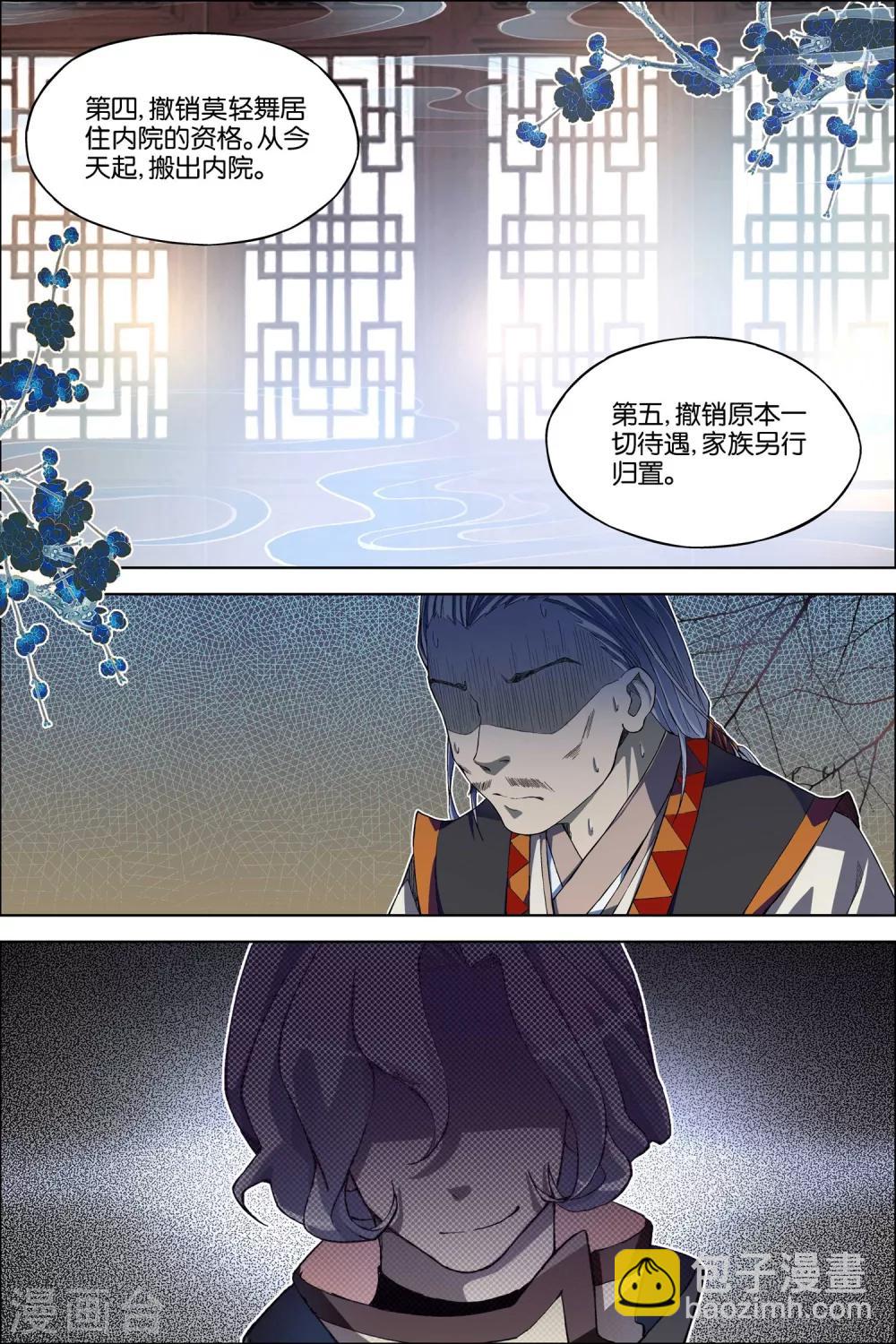 ☕傲世九重天 第60话2 噩梦开端 第8页