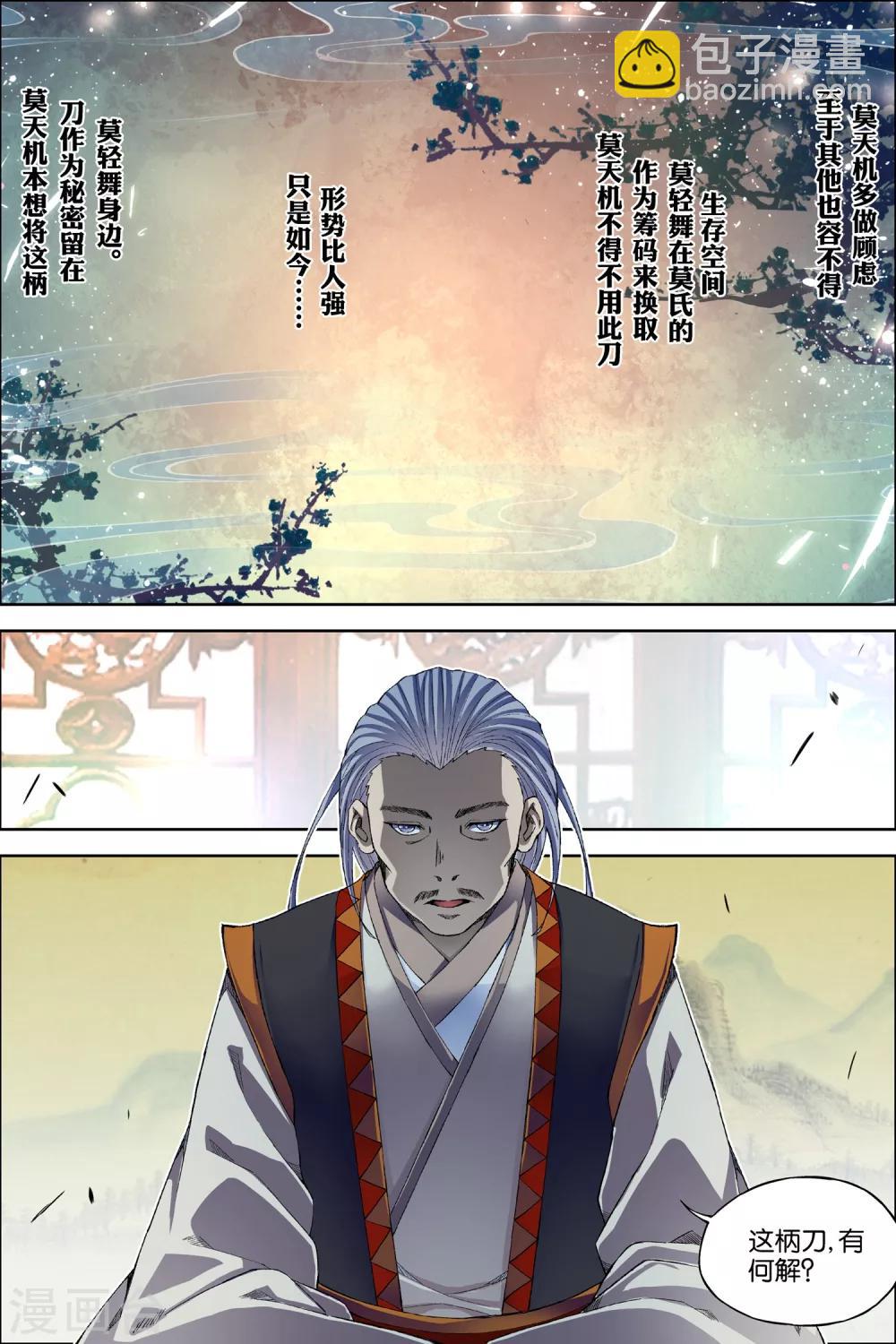 ☕傲世九重天 第60话4 噩梦开端 第2页