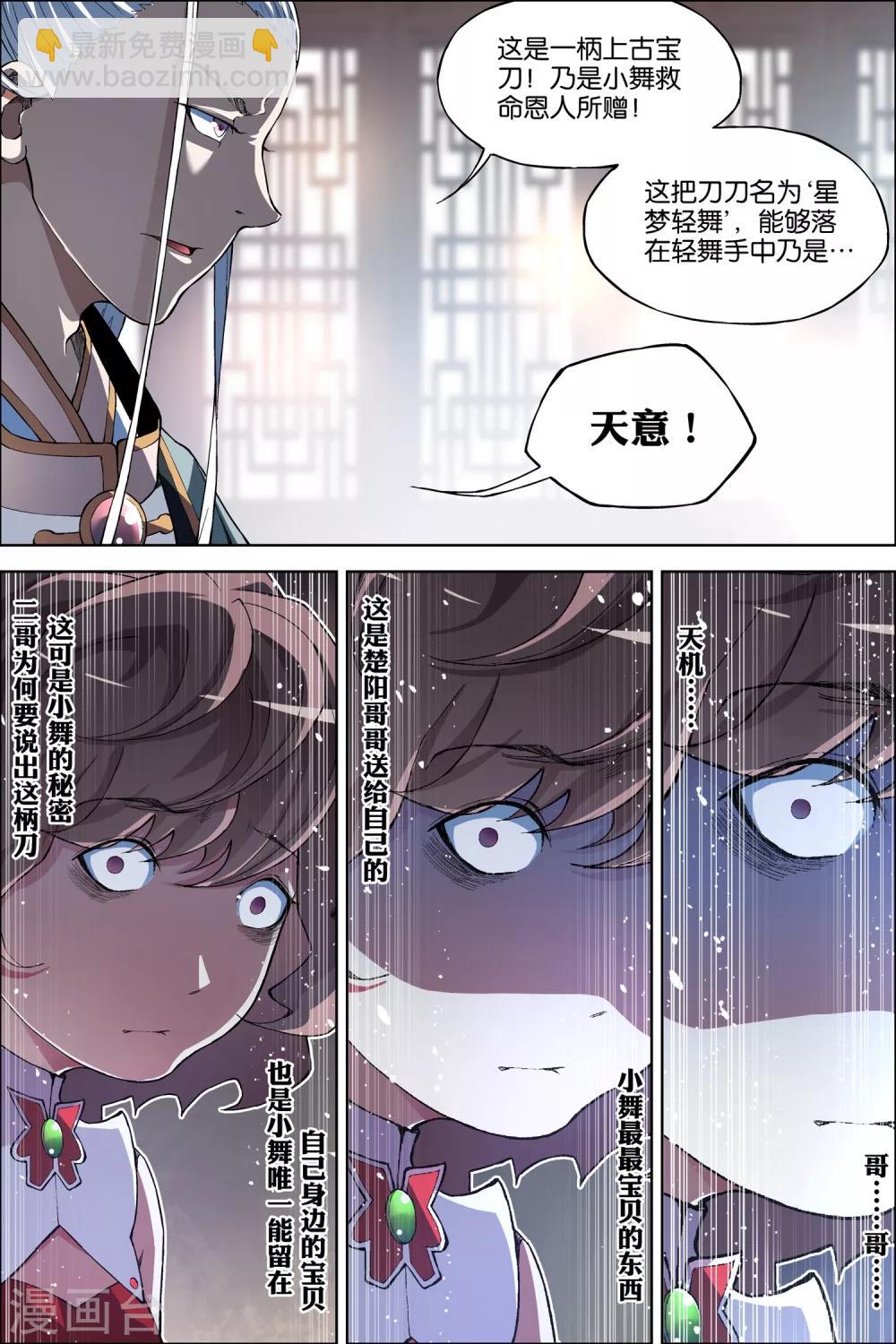 ☕傲世九重天 第60话4 噩梦开端 第3页