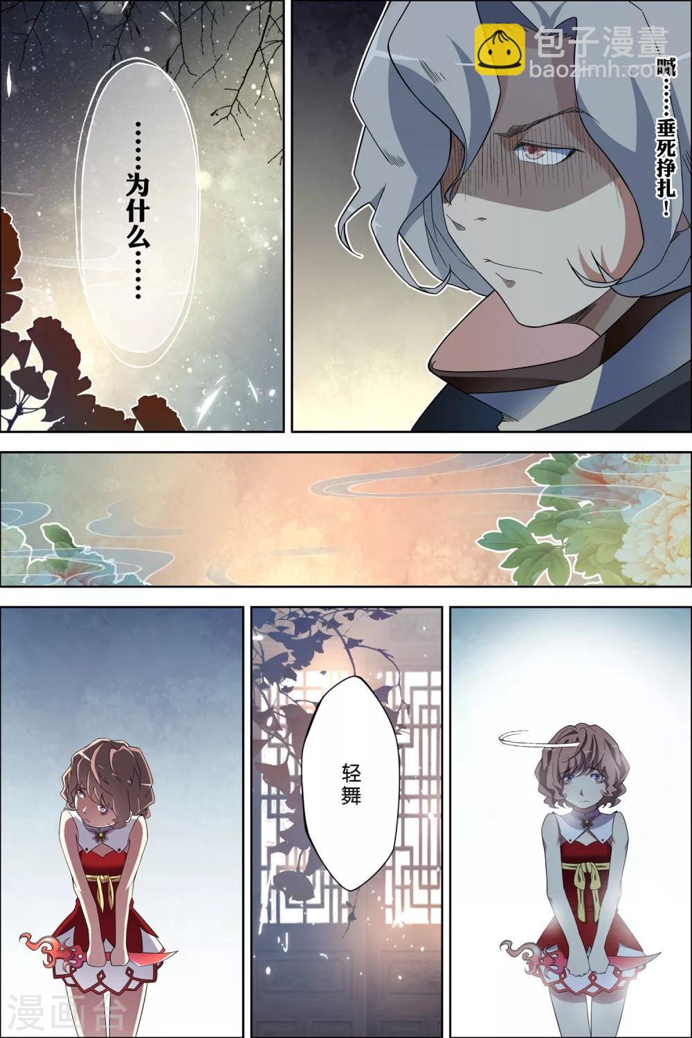 ☕傲世九重天 第60话4 噩梦开端 第4页
