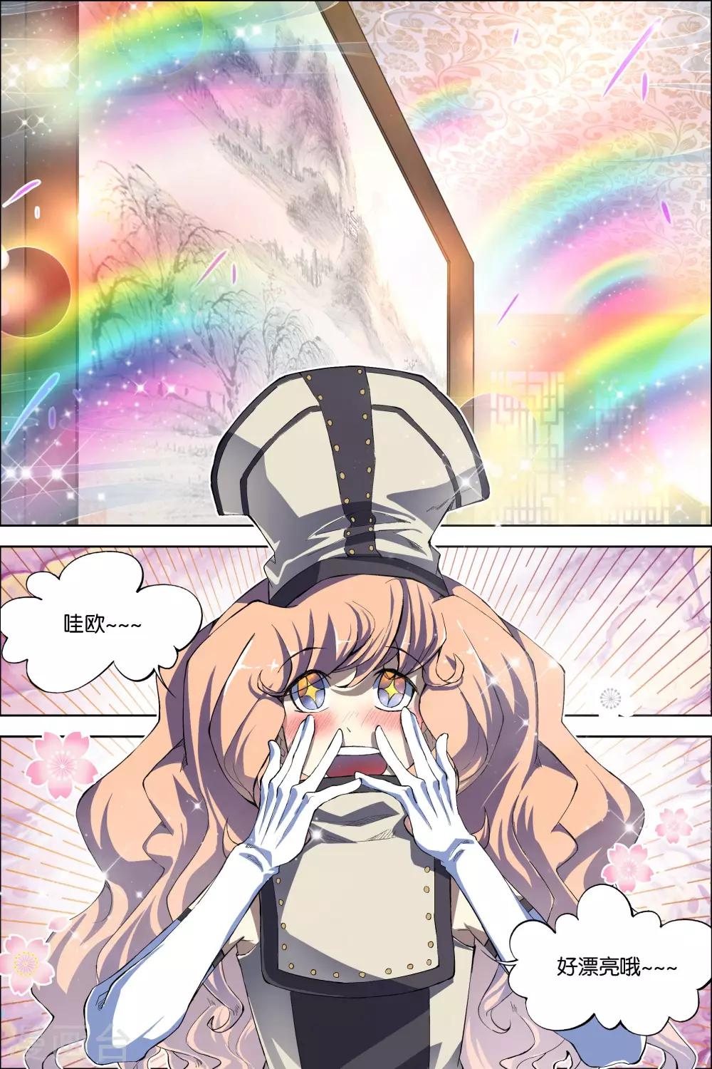☕傲世九重天 第61话2 星梦轻舞 倾尽红尘 第1页