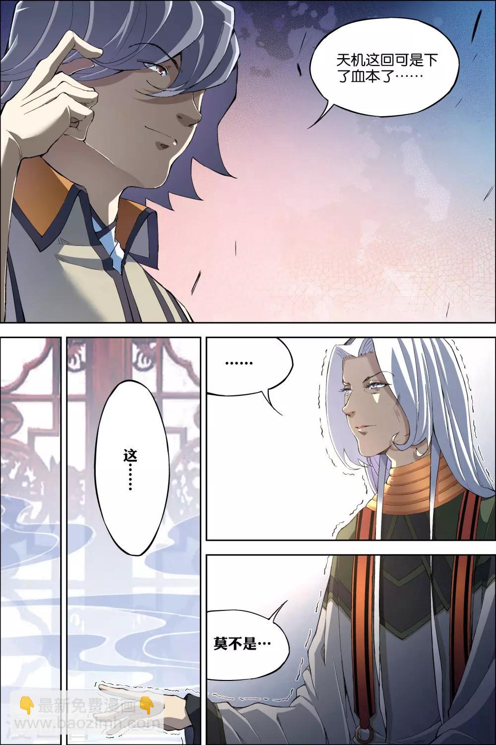 ☕傲世九重天 第61话2 星梦轻舞 倾尽红尘 第3页
